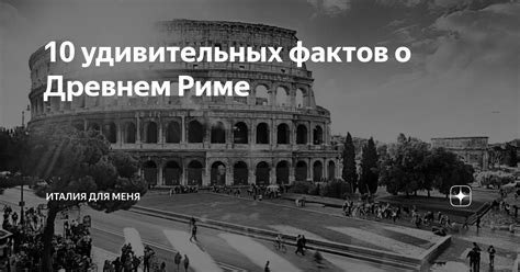 Италия для меня .